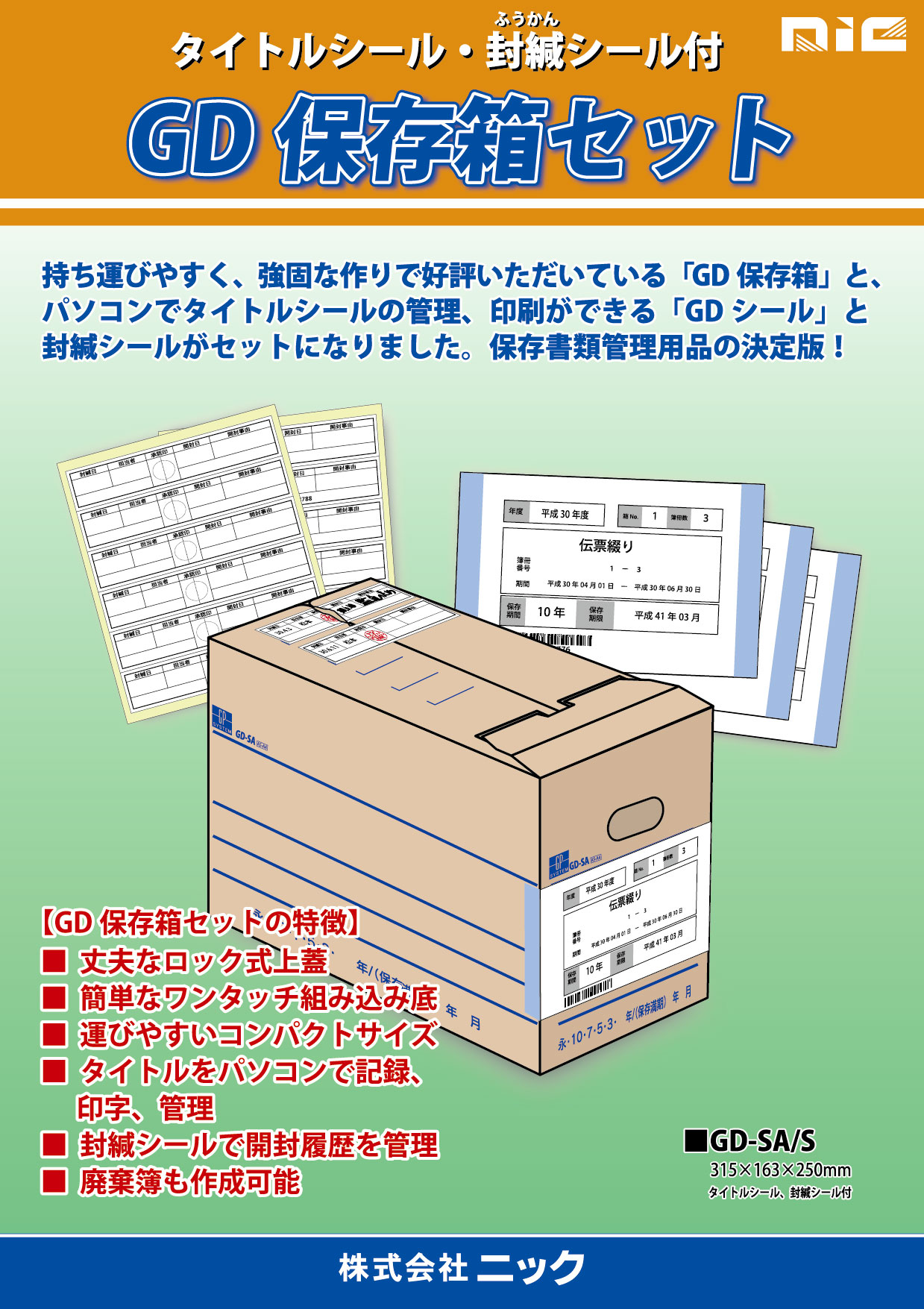 その他 共通 株式会社ニック 福岡 は 介護事業等に特化したファイリングシステムで 文書管理 保管 書類整理を効率化します